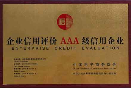 惠州企业信用评价AAA级信用企业